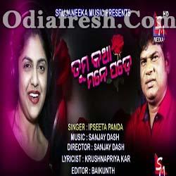 Tuma Katha Jebe Mane Pade Mora - New Odia Romantic Song (Ipsita Panda)